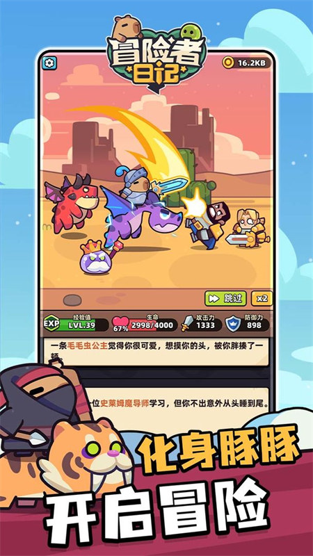 冒险者日记 截图1