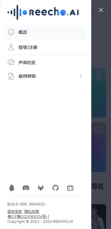 REECHO睿聲國際版 截圖1