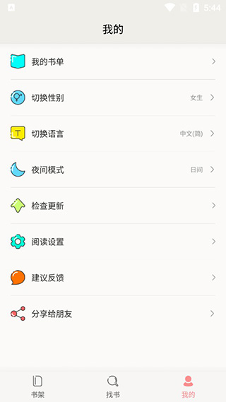 小說迷 截圖2