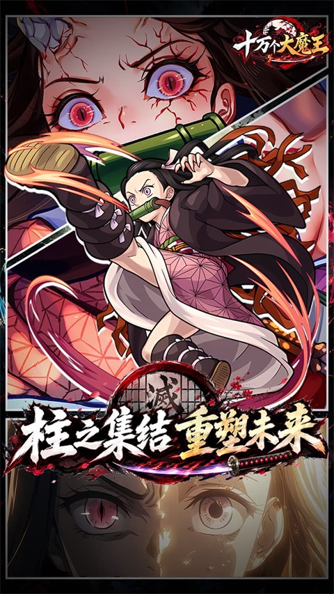 十万个大魔王0.1折版 截图4