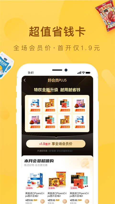 好食期app 截图4
