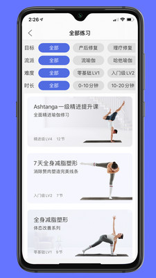 禅逸瑜伽app 1