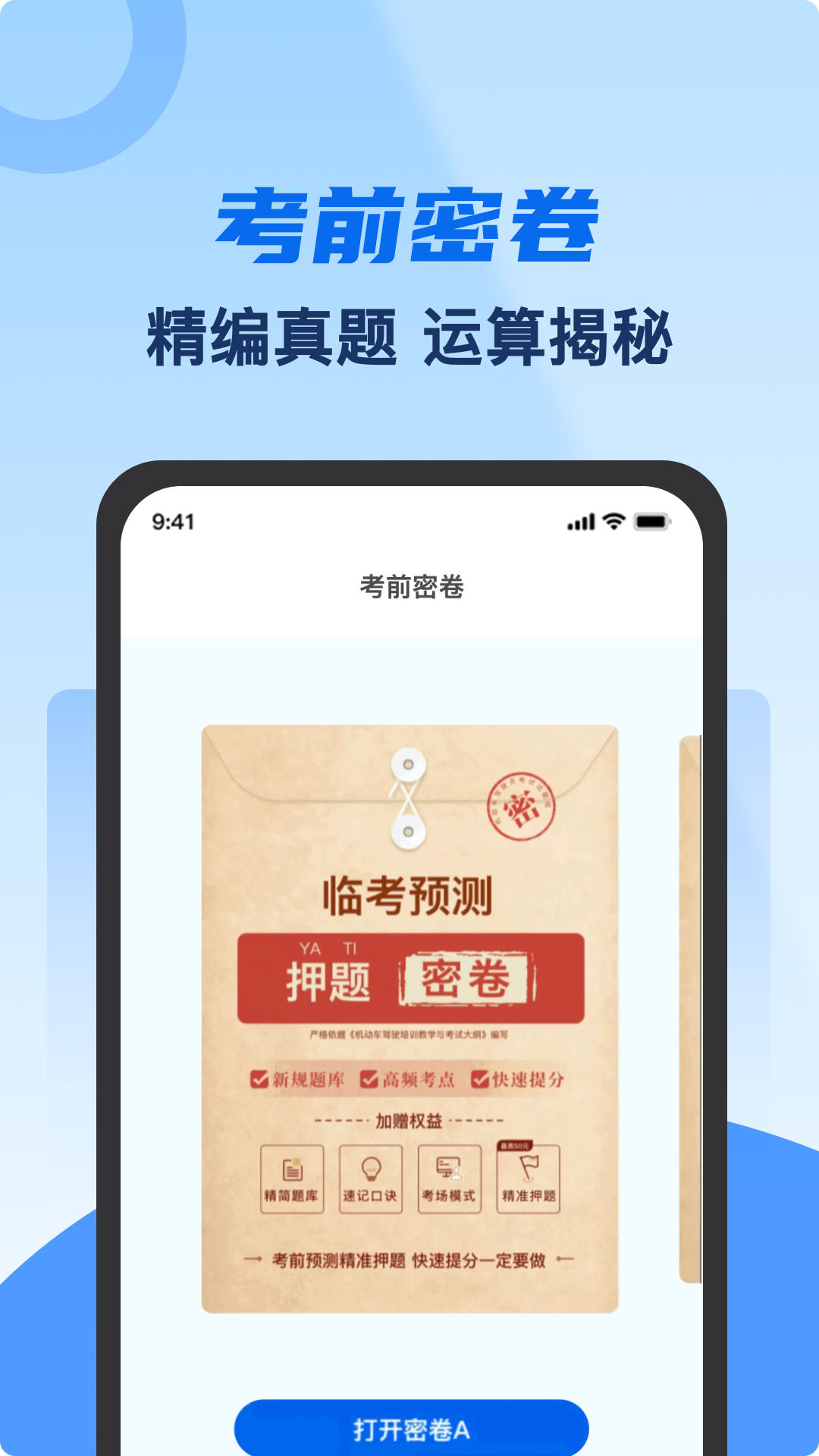 驾考典典通 截图4