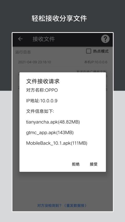 apk安裝包管理app v5.8.1 截圖2