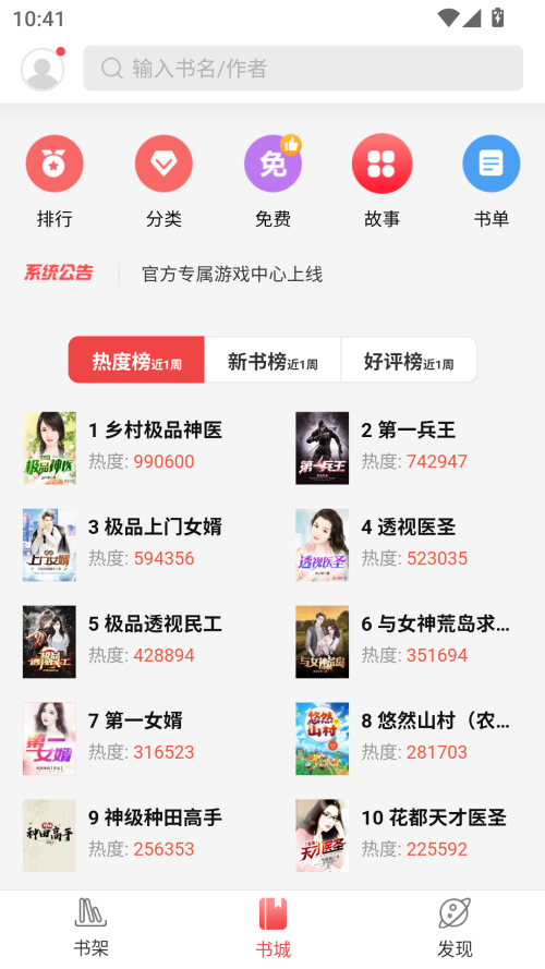 蜜桃小說軟件 截圖4
