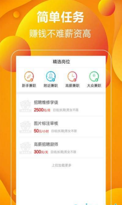 嗨呀兼职App 截图3