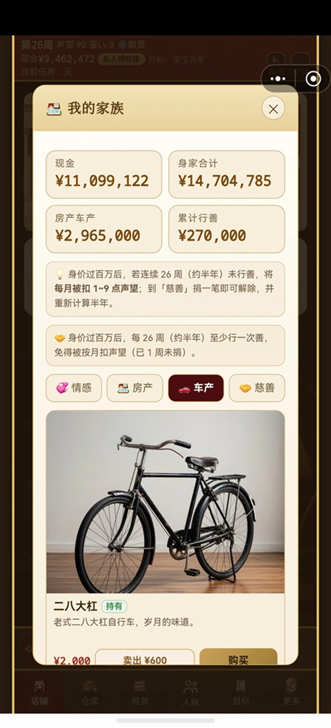 古玩人生手游 截图1