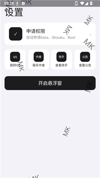 MK游戏工具箱 截图3