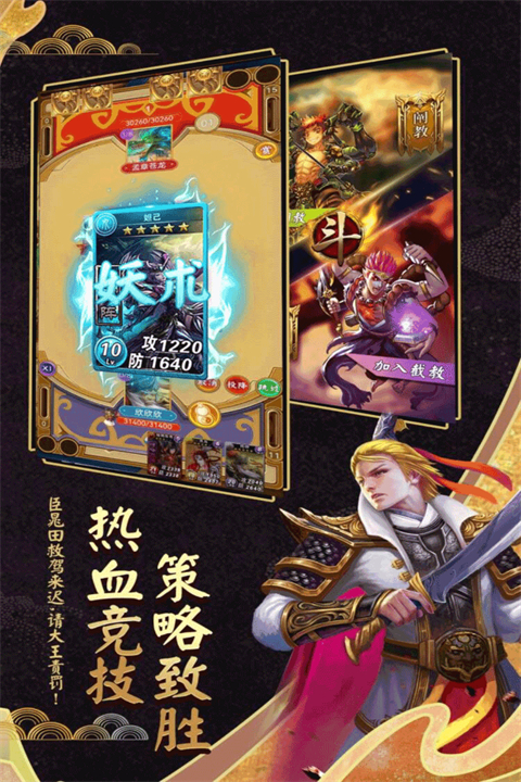 富甲封神传九游版 截图5