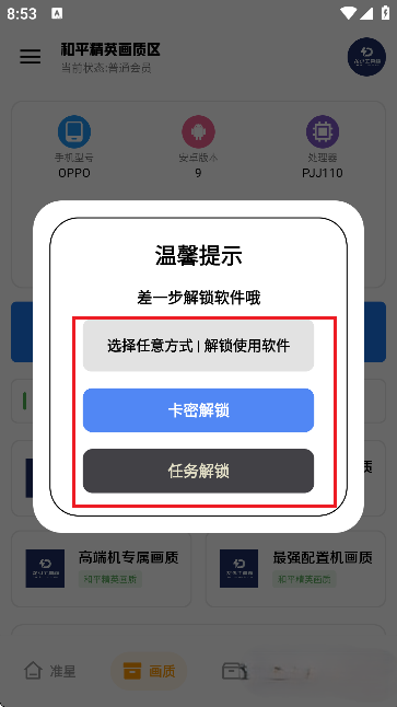 龙少工具箱3.0 截图1