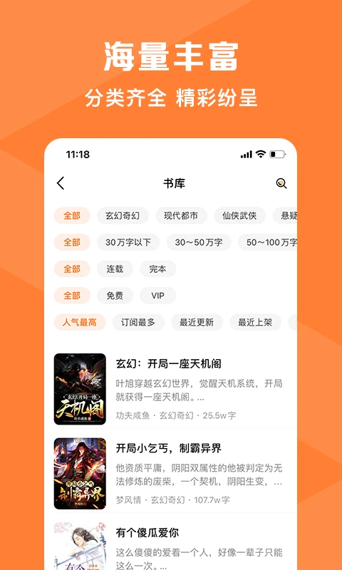 熱讀小說文字版 截圖1