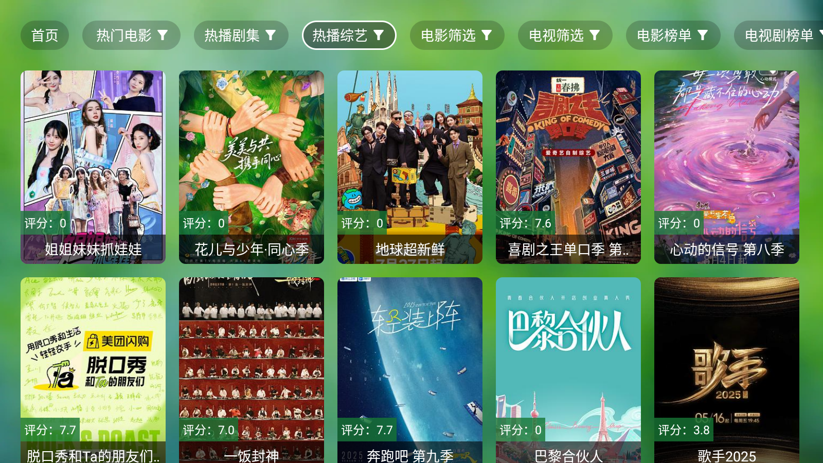 肥貓TV最新版本 截圖3