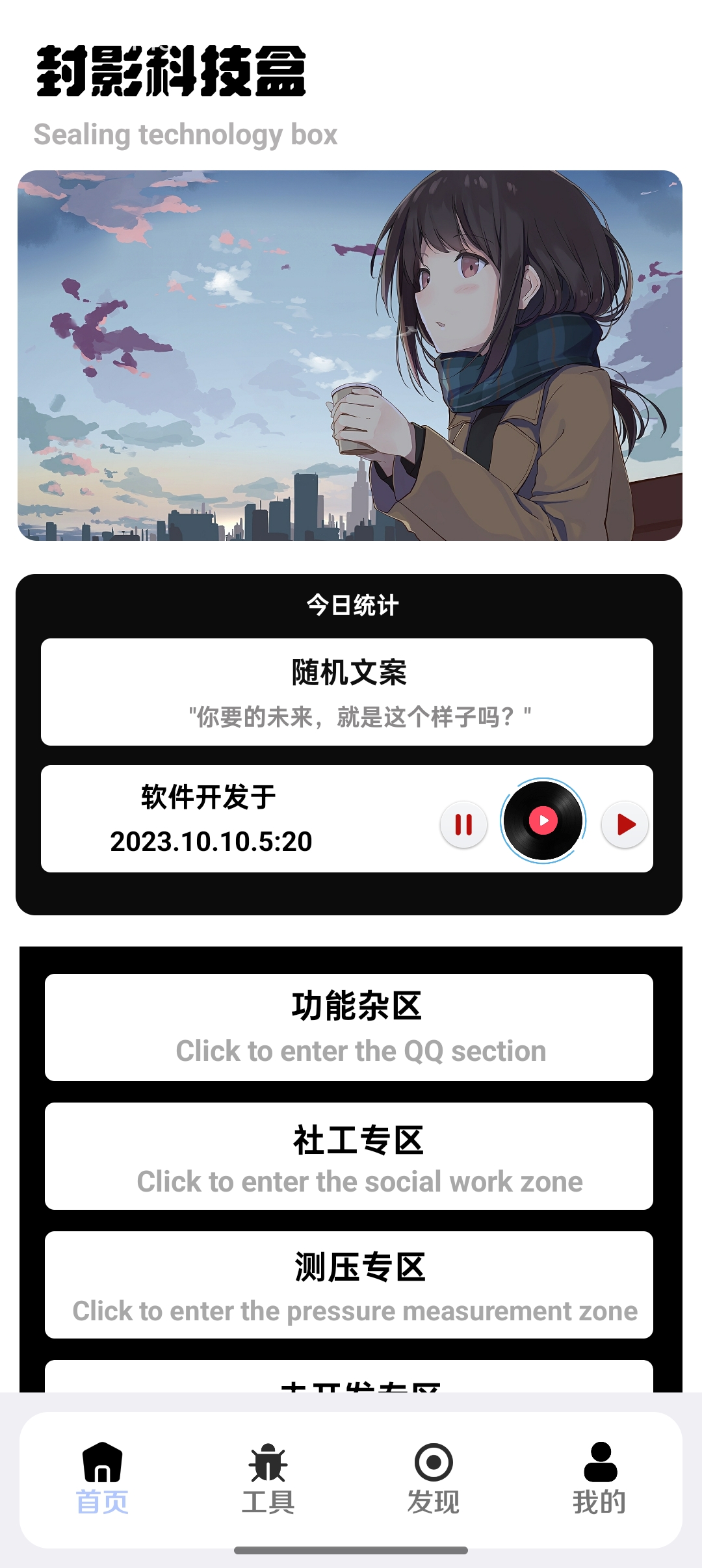 封影科技盒 截圖3