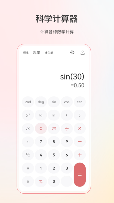 小明計算機app 截圖1