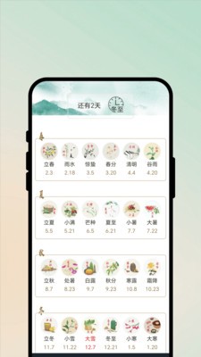 晴快识天仪app 截图4