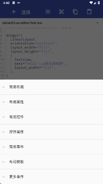 Lua脚本编辑器 截图2