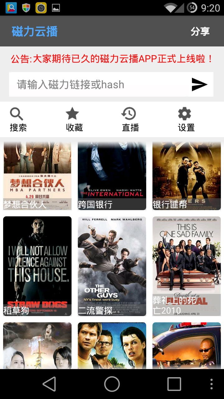 磁力海 截圖2
