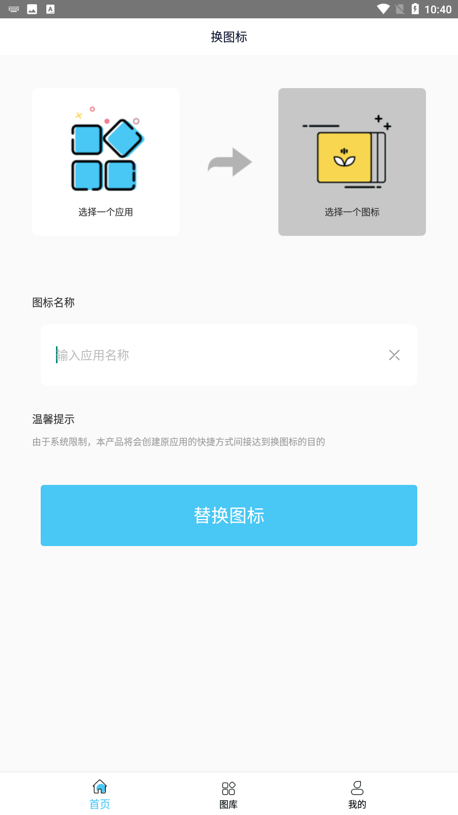 换图标桌面大师app 截图3