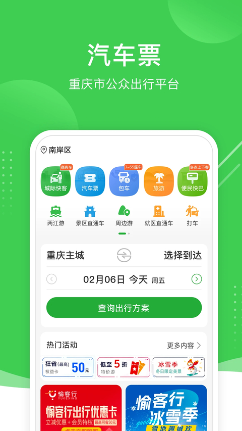 愉客行App 1