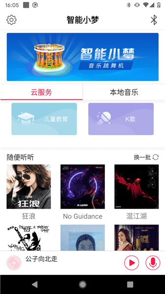 智能小梦最新版 截图3