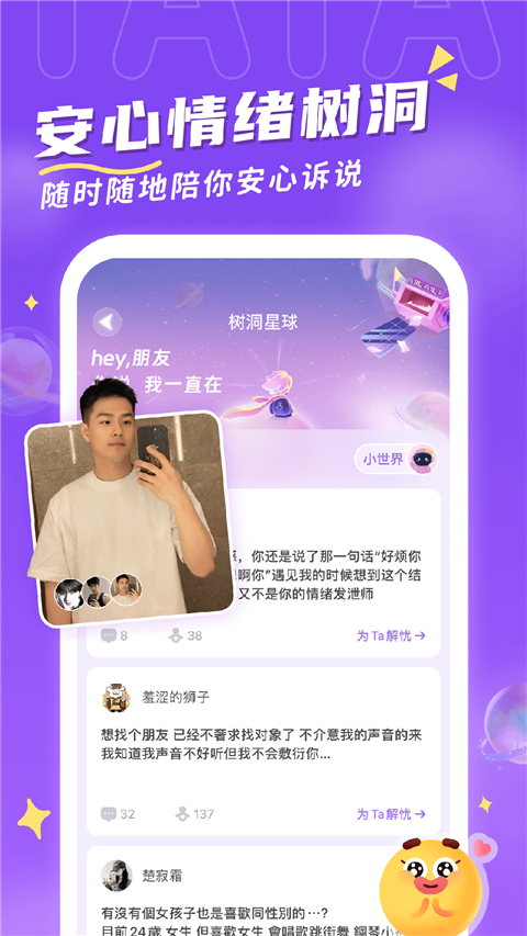 他TA星球 截图2