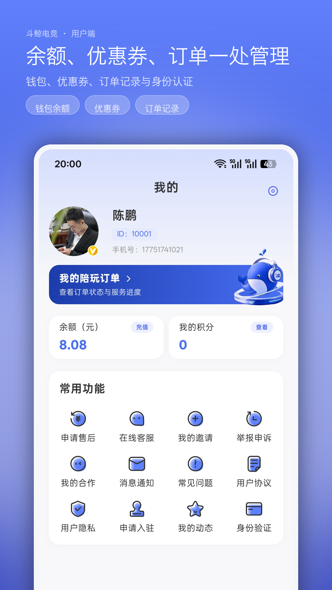 斗鲸电竞 截图3