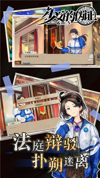 少女的伪证游戏 截图5