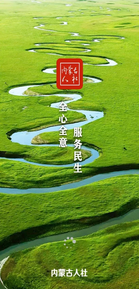 内蒙古人社App 截图5