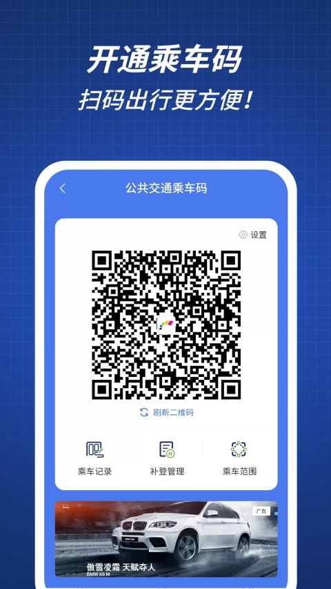 渝通行 截图1