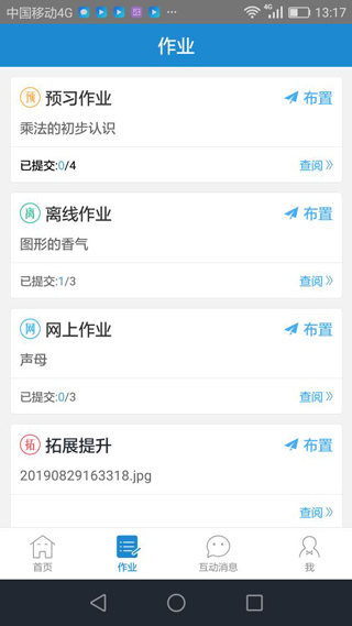 优教信使app 截图3