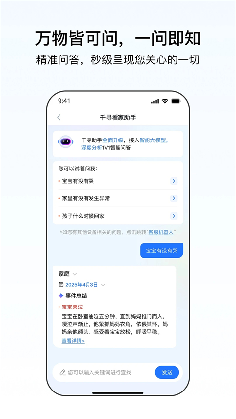 千鸟物联App 截图1