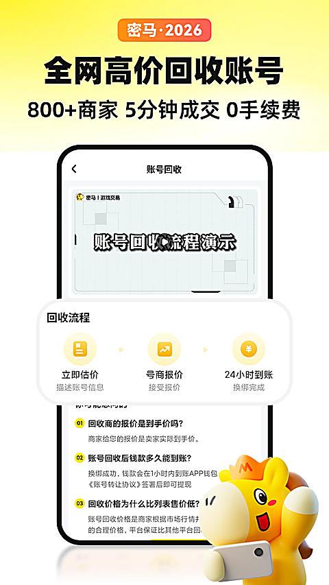 密马游戏交易 截图4