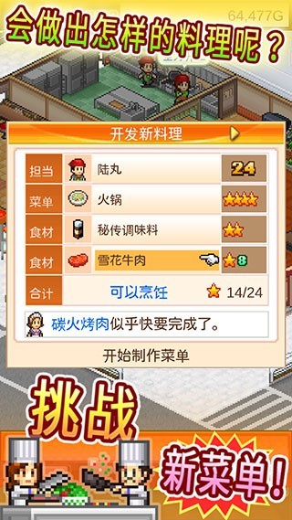 吃货大食堂原版 截图4