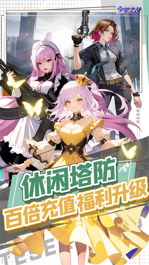 守望之战0.1折手游 截图2