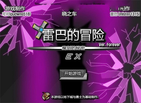 雷巴的冒險(xiǎn)3.0 截圖4