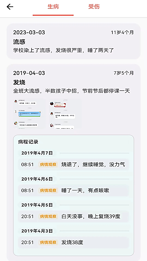 宝宝成长记 截图4