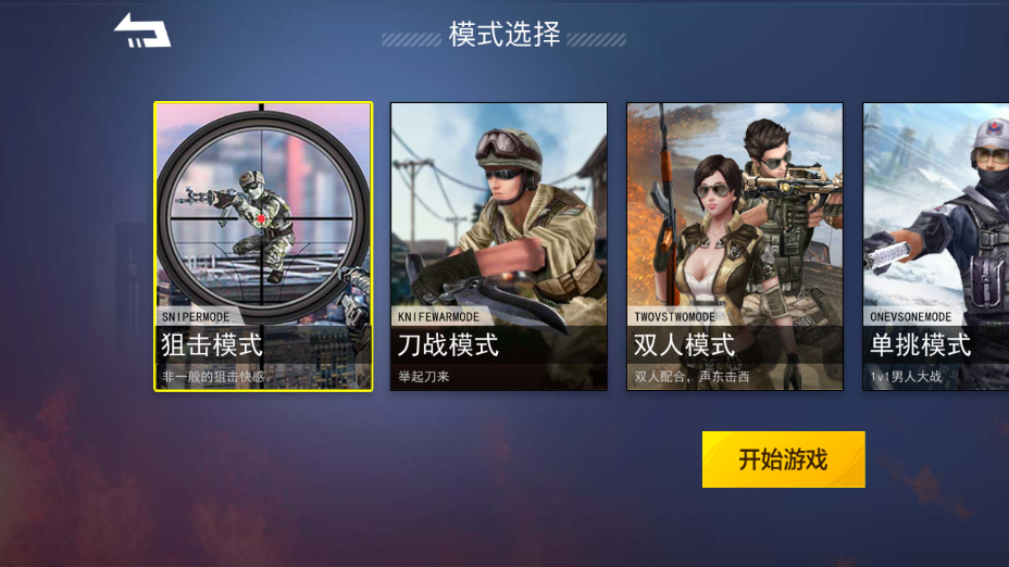 槍戰(zhàn)榮耀精英手機(jī)版 1