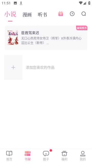 悸花樂讀官方版 截圖1