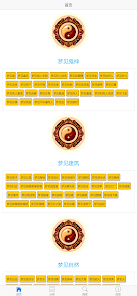 周公解夢 截圖3