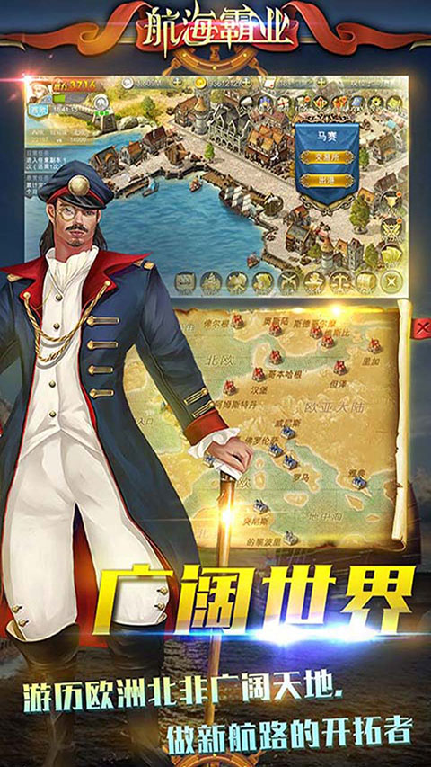 航海霸業手游 截圖3