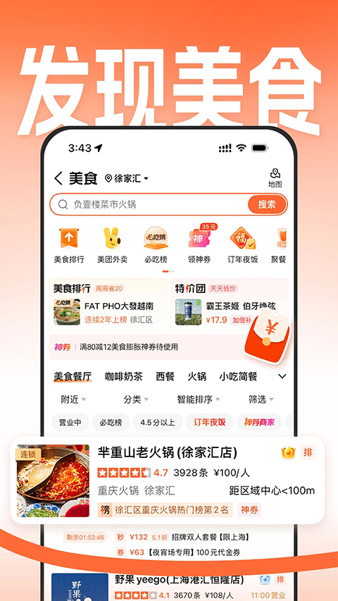 大众点评官方版 截图4