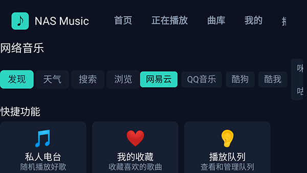 NASMusicTV 截图4