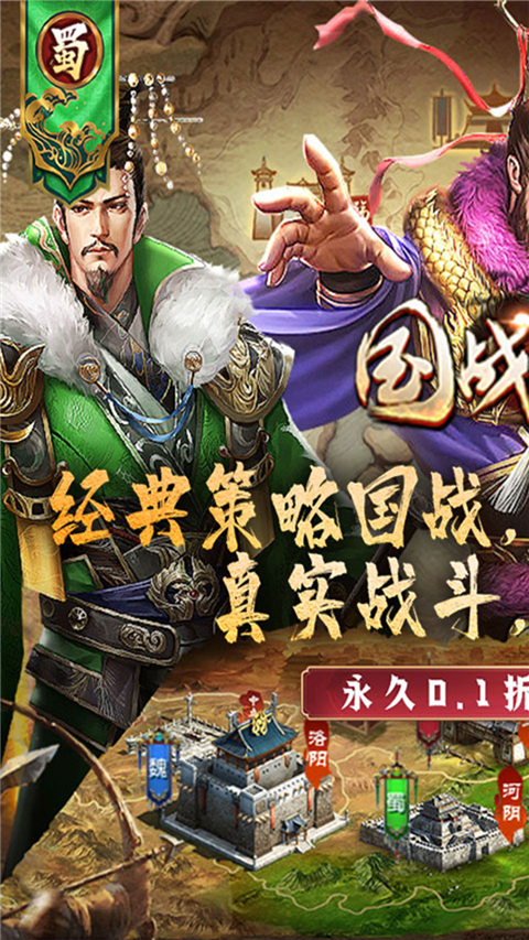 国战来了0.1折游戏 截图1