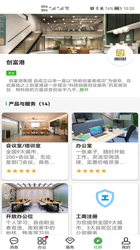 方圆间 截图3
