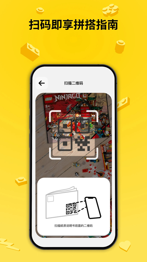 乐高拼搭指引 截图4