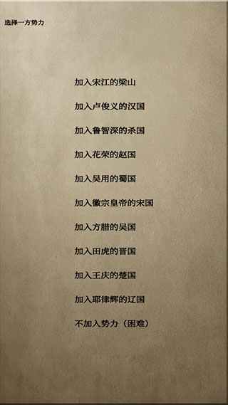 文字乱舞水浒游戏 截图3