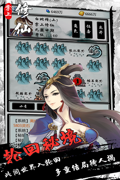 掌上修仙华为版 1