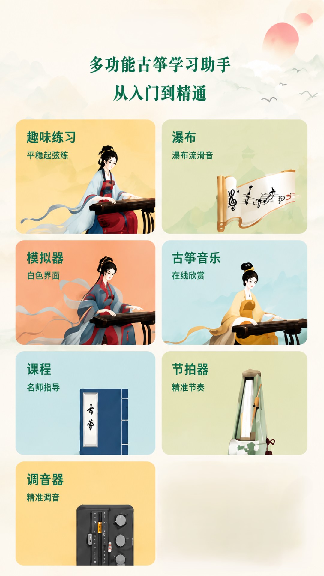 秦汉古筝 截图5