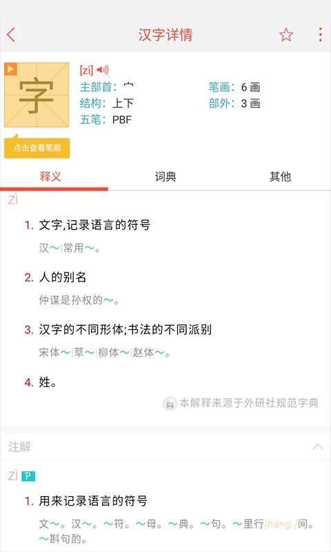 快快查汉语字典 截图2