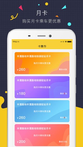 微巴士app 截圖3
